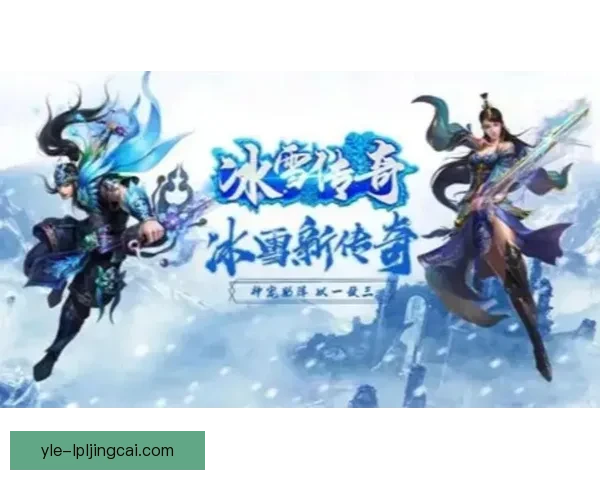 双金辉映中国冰雪新史篇章传奇